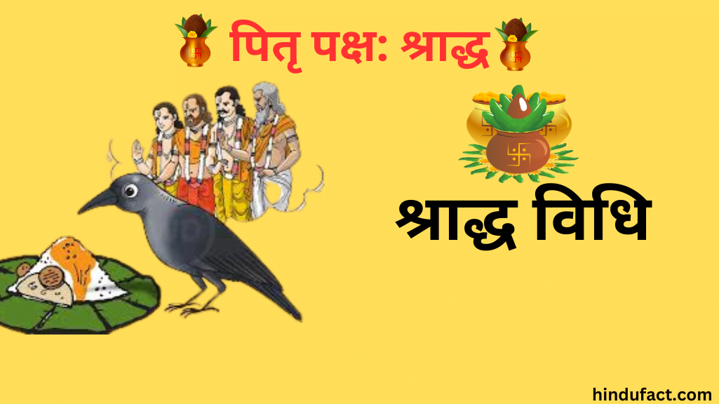 पितृ पक्ष