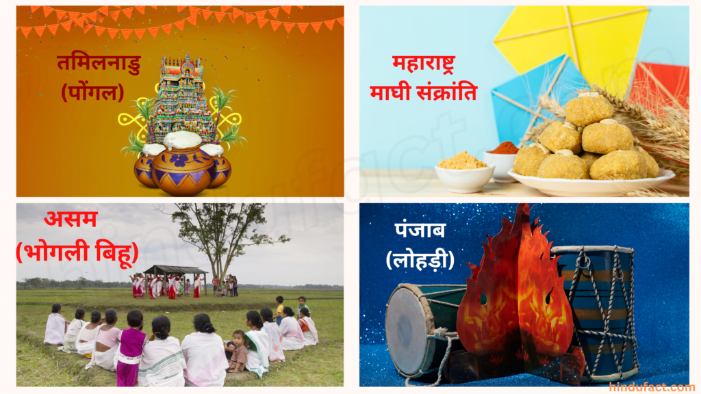 मकर संक्रांति