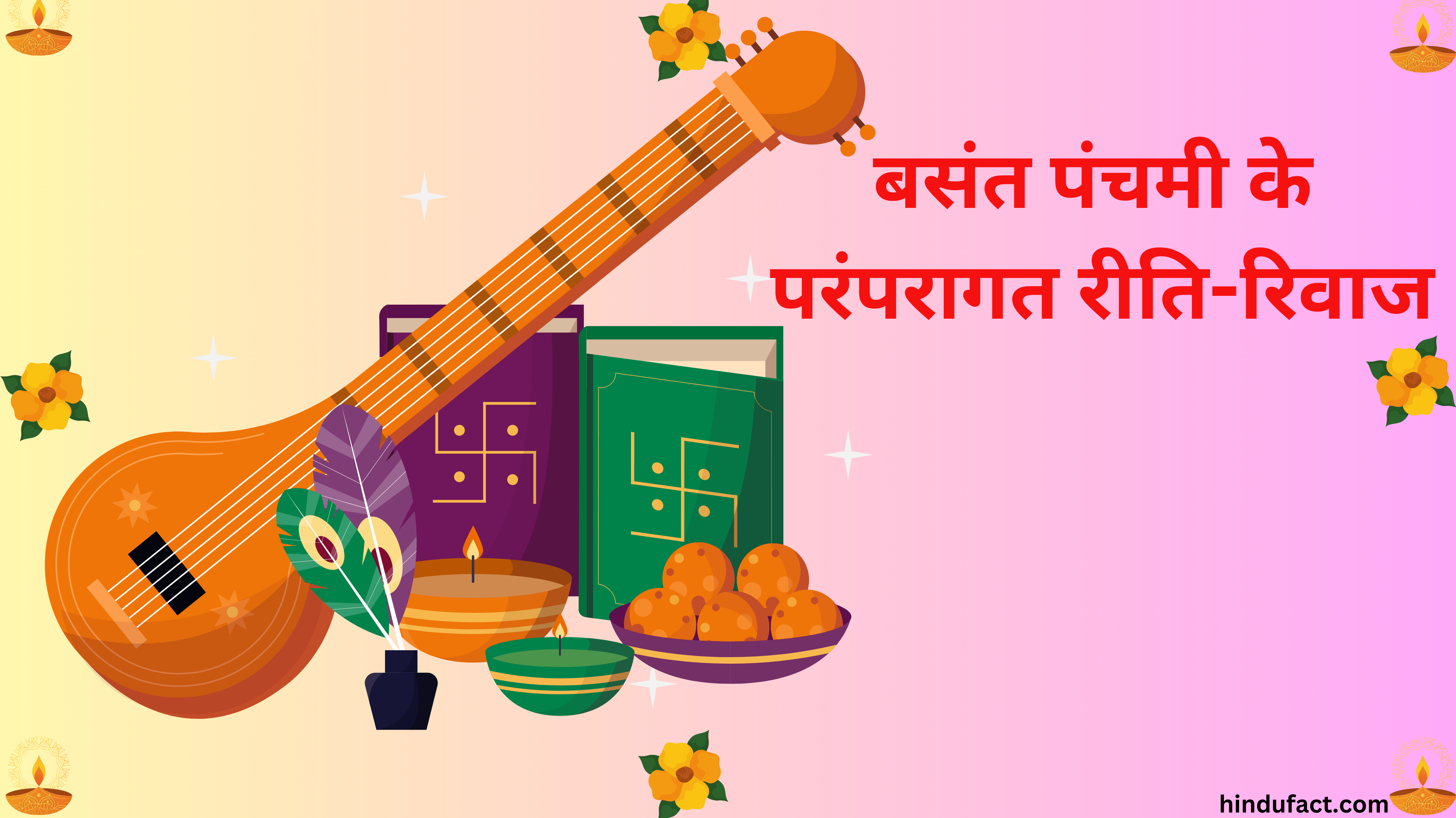 बसंत पंचमी 2025