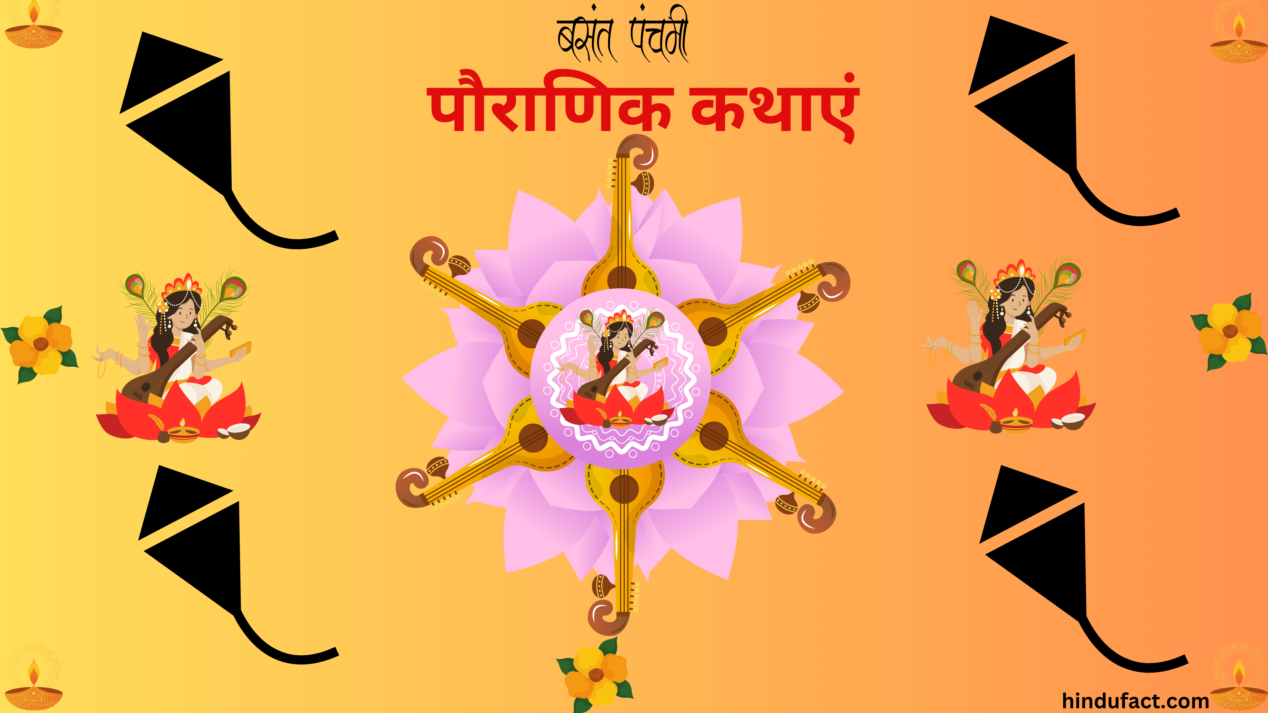 बसंत पंचमी 2025