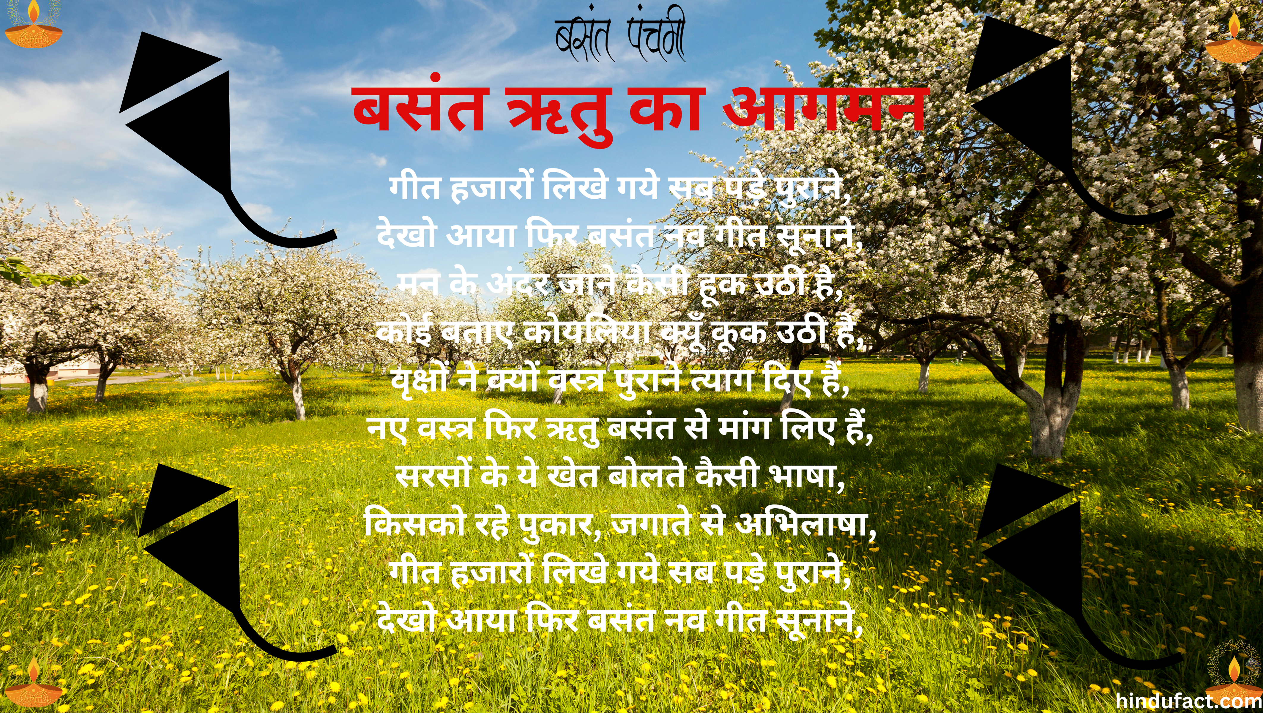 बसंत पंचमी 2025