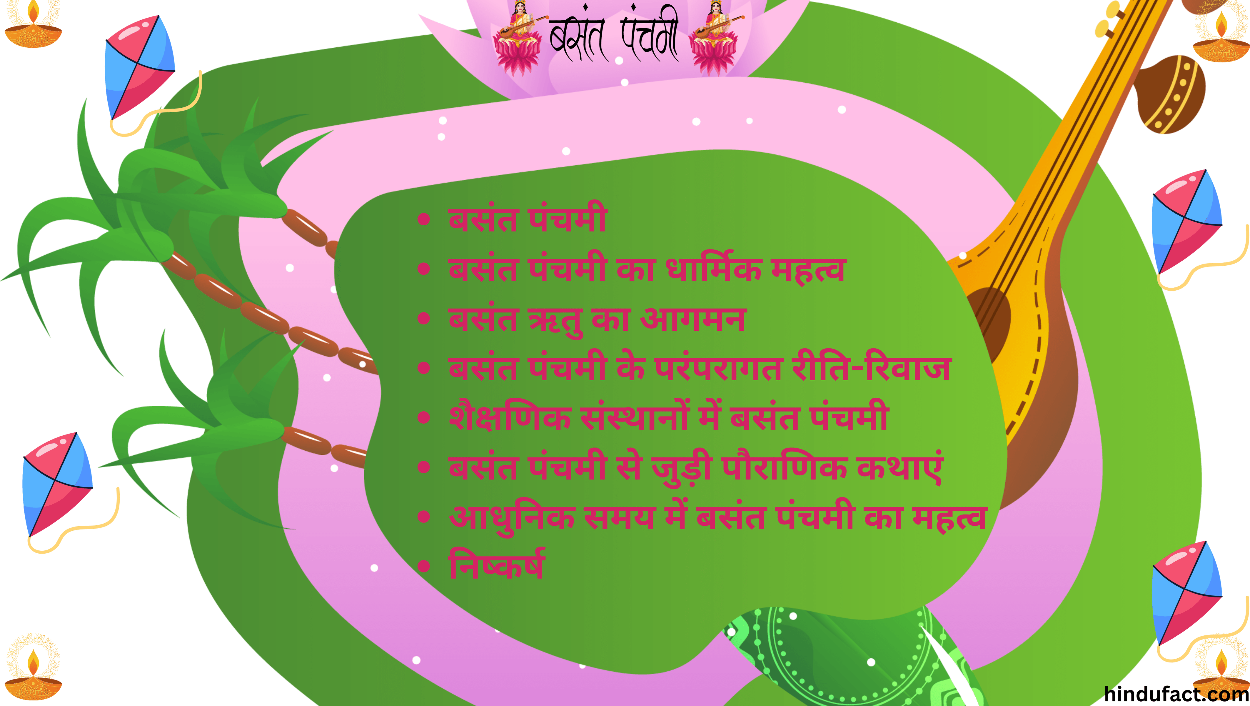 बसंत पंचमी 2025