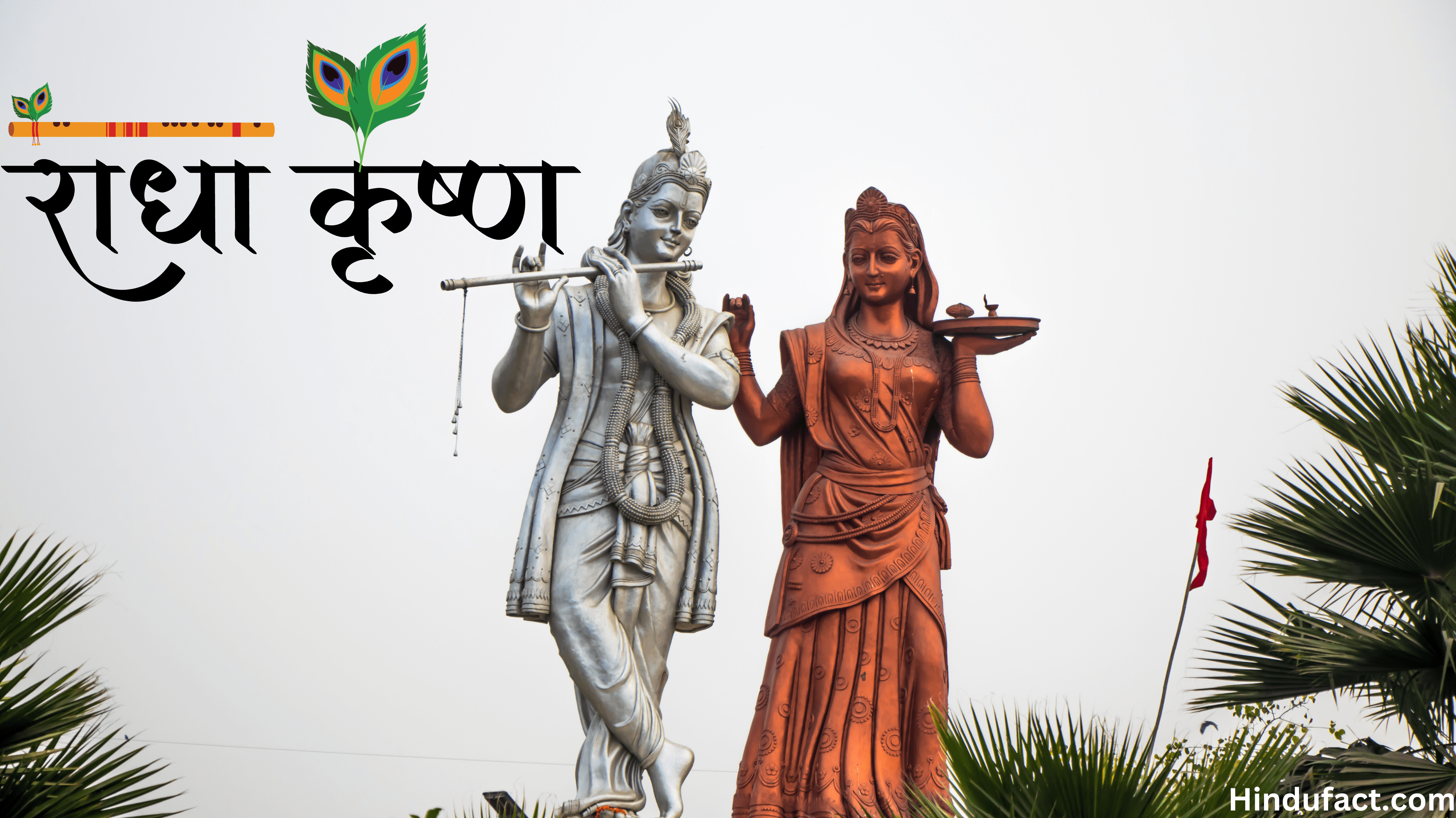 राधा अष्टमी(radha ashtami)