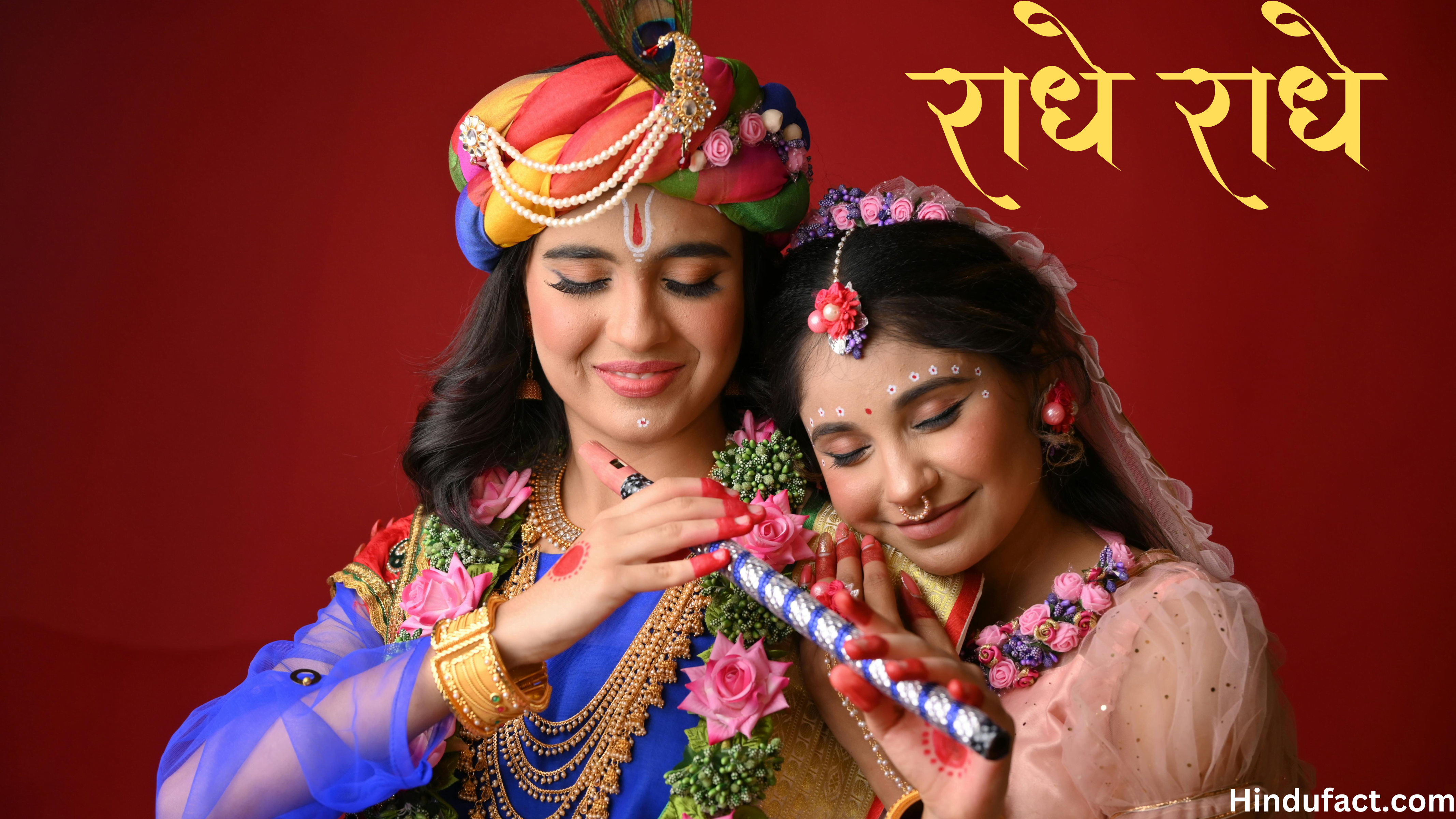 राधा अष्टमी(radha ashtami)