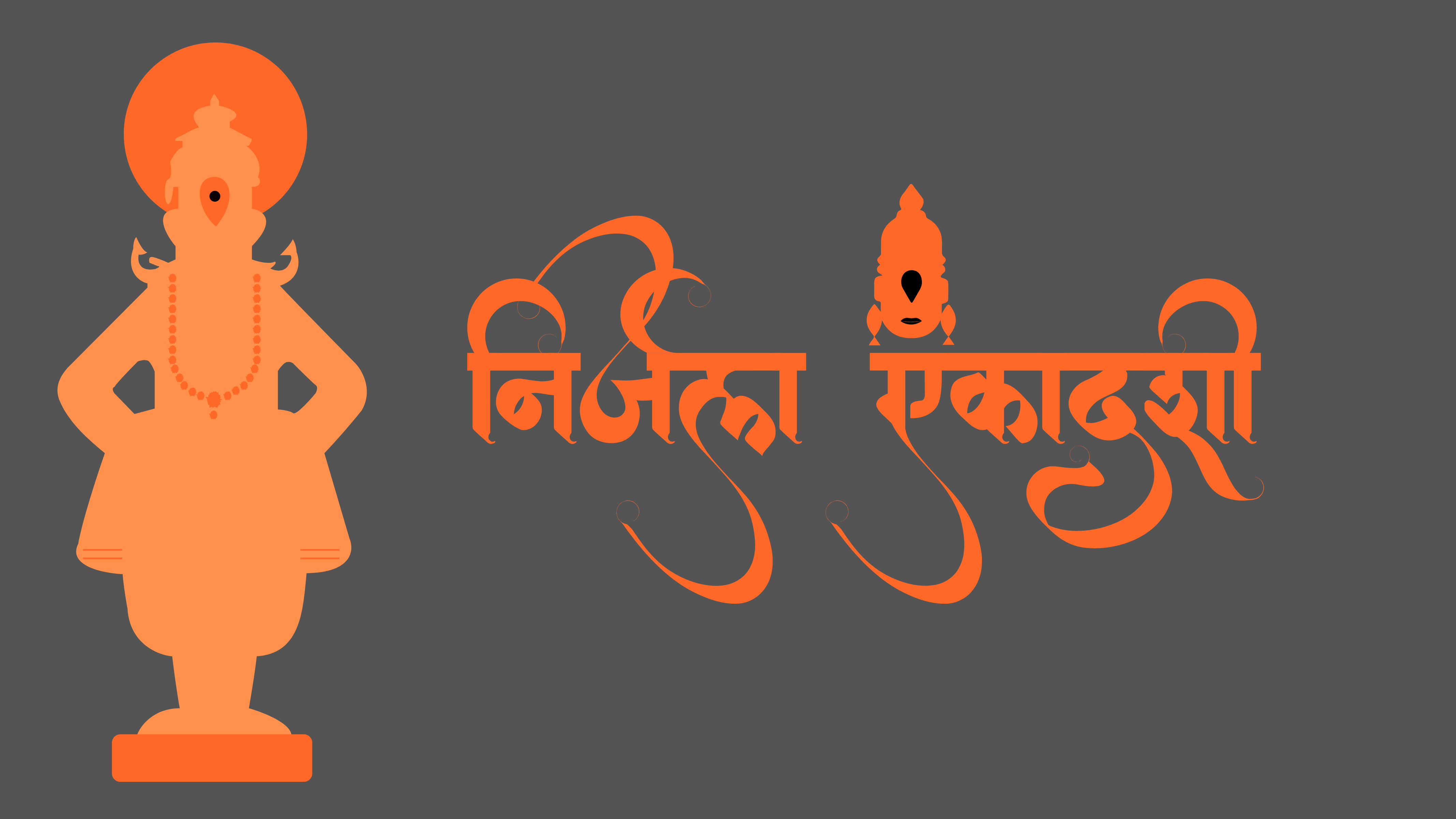 निर्जला एकादशी