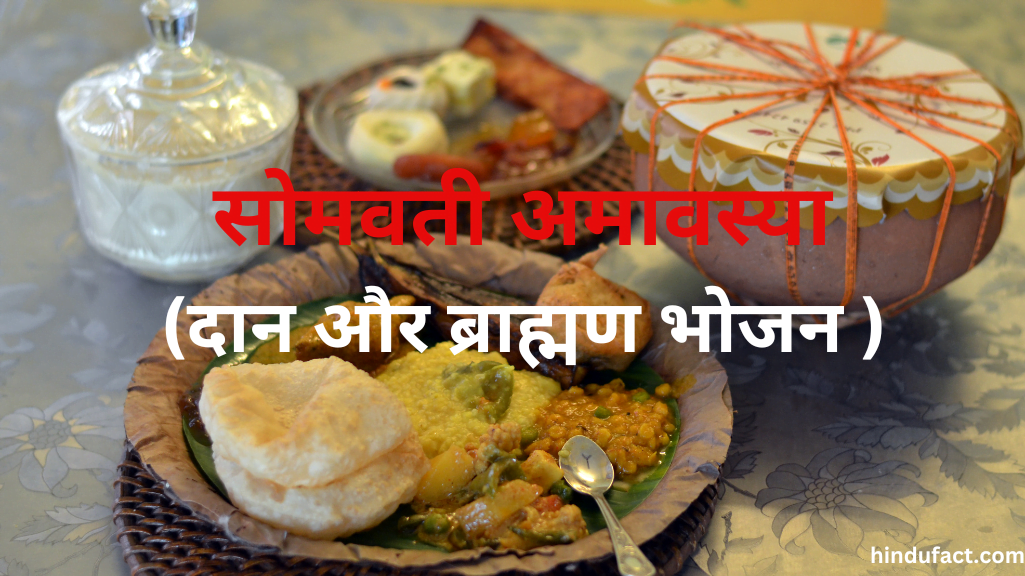सोमवती अमावस्या