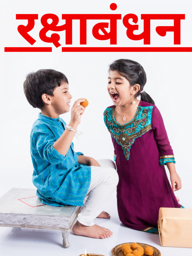 Raksha bandhan 2024