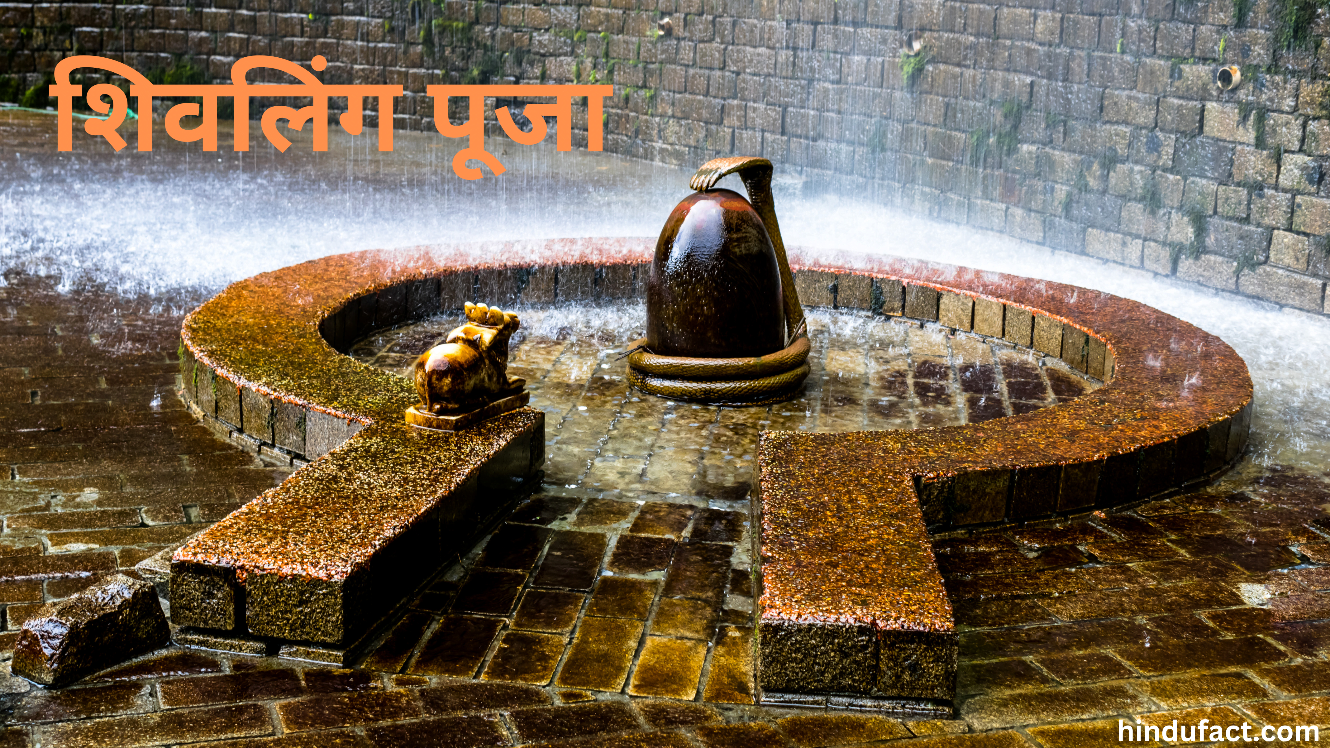 शिवलिंग पर दूध चढ़ाने की परंपरा