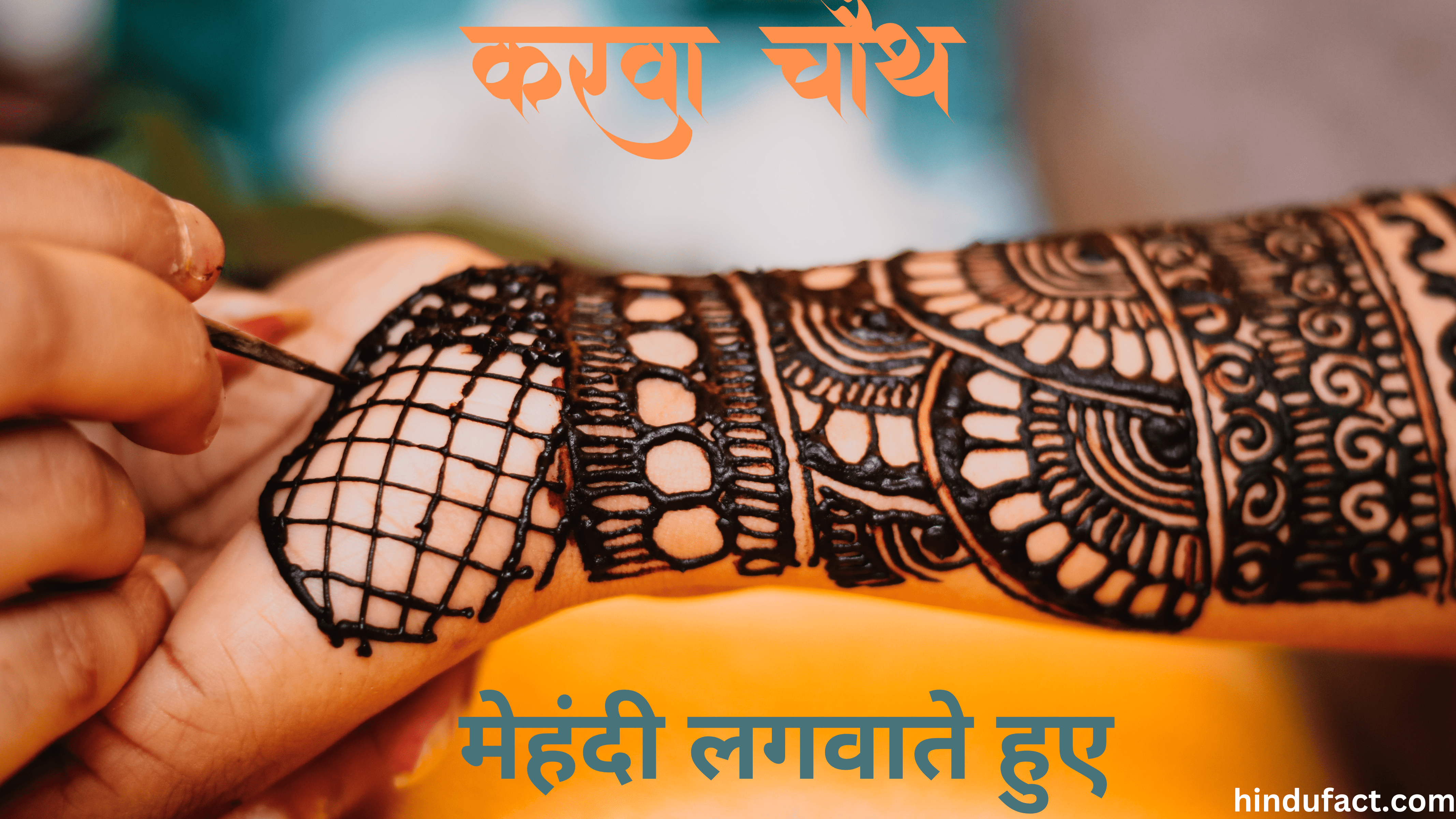 करवाचौथ 2024