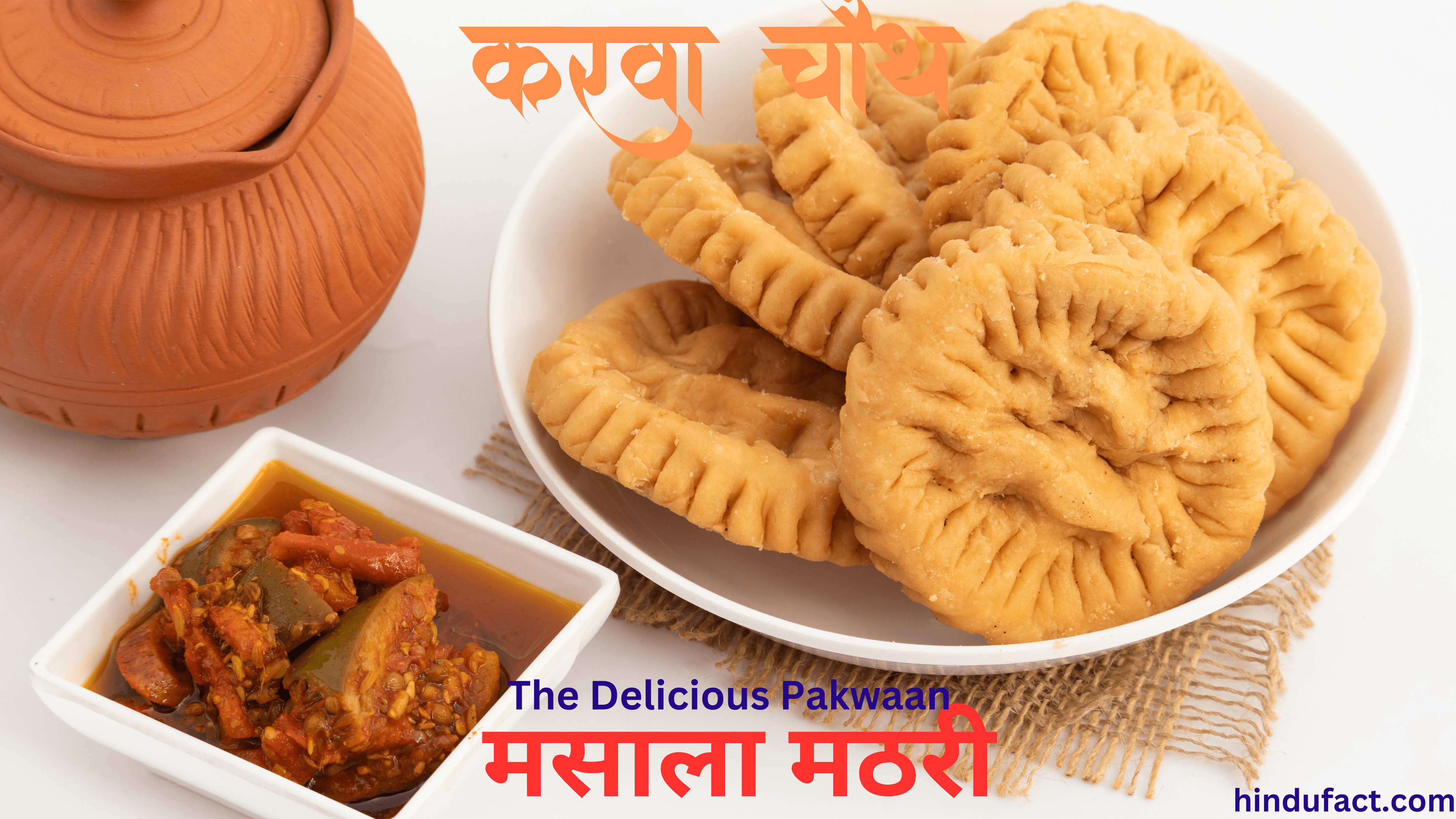 करवाचौथ