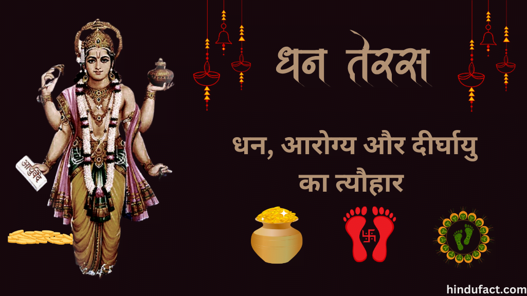 धनतेरस की तैयारी और पूजा विधि