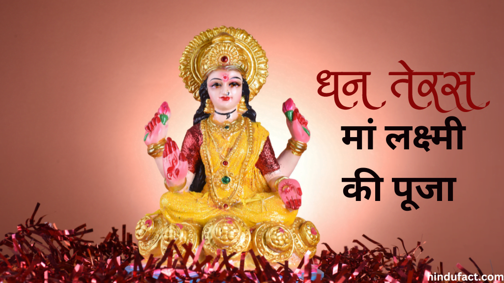 धनतेरस और दीपावली की कड़ी