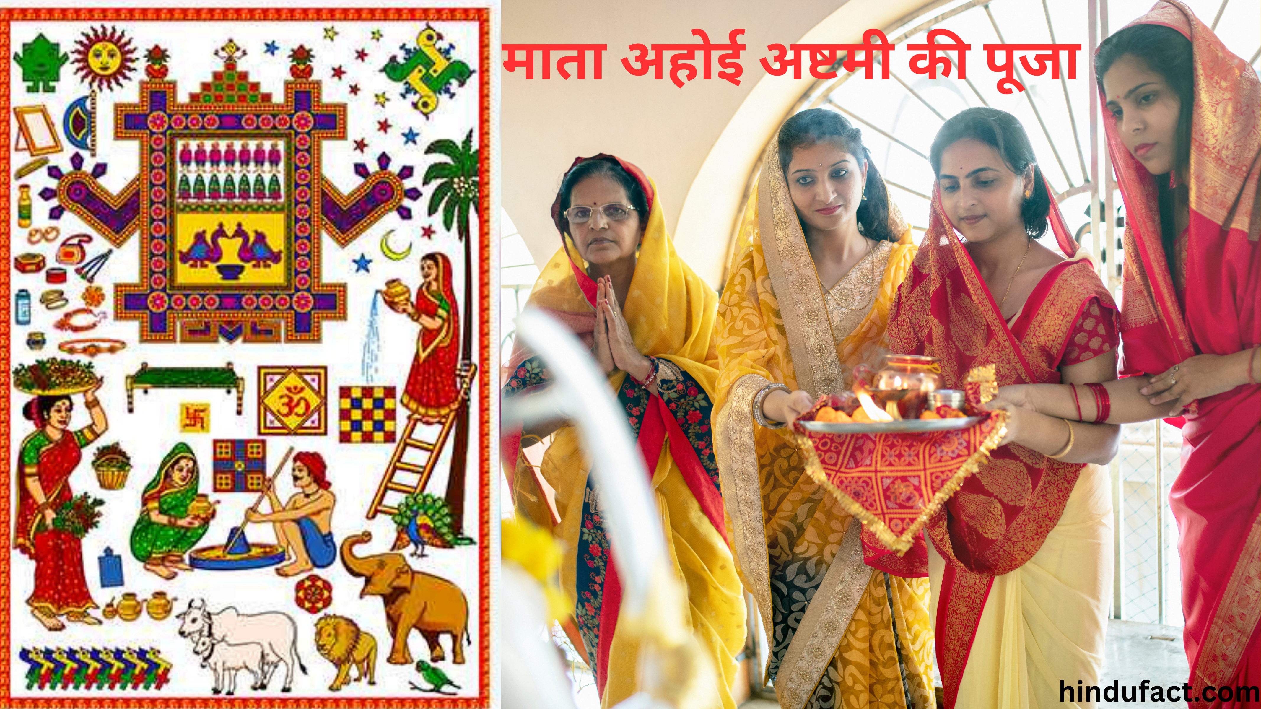  अहोई अष्टमी पूजन 2024