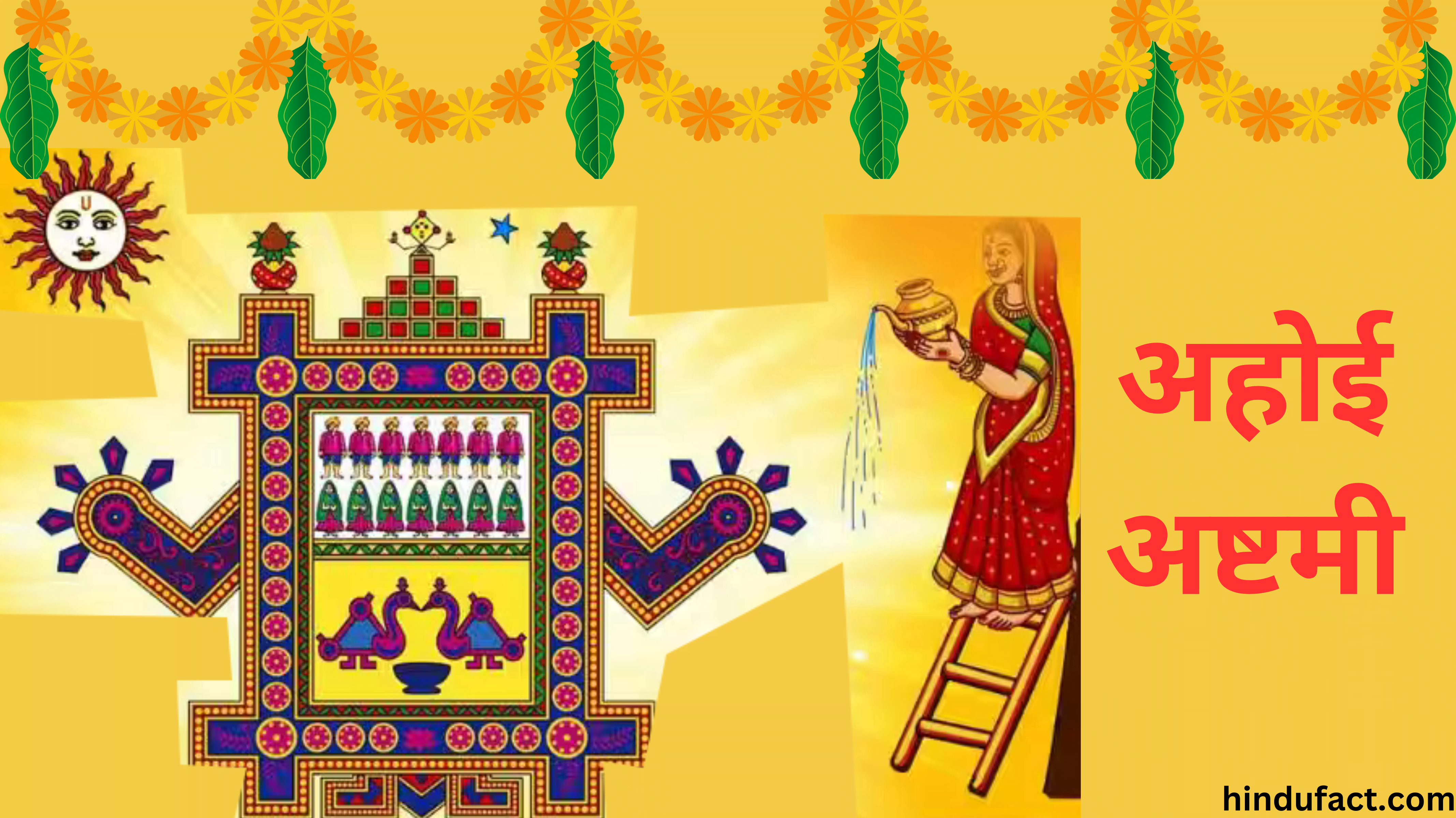  अहोई अष्टमी पूजन 2024