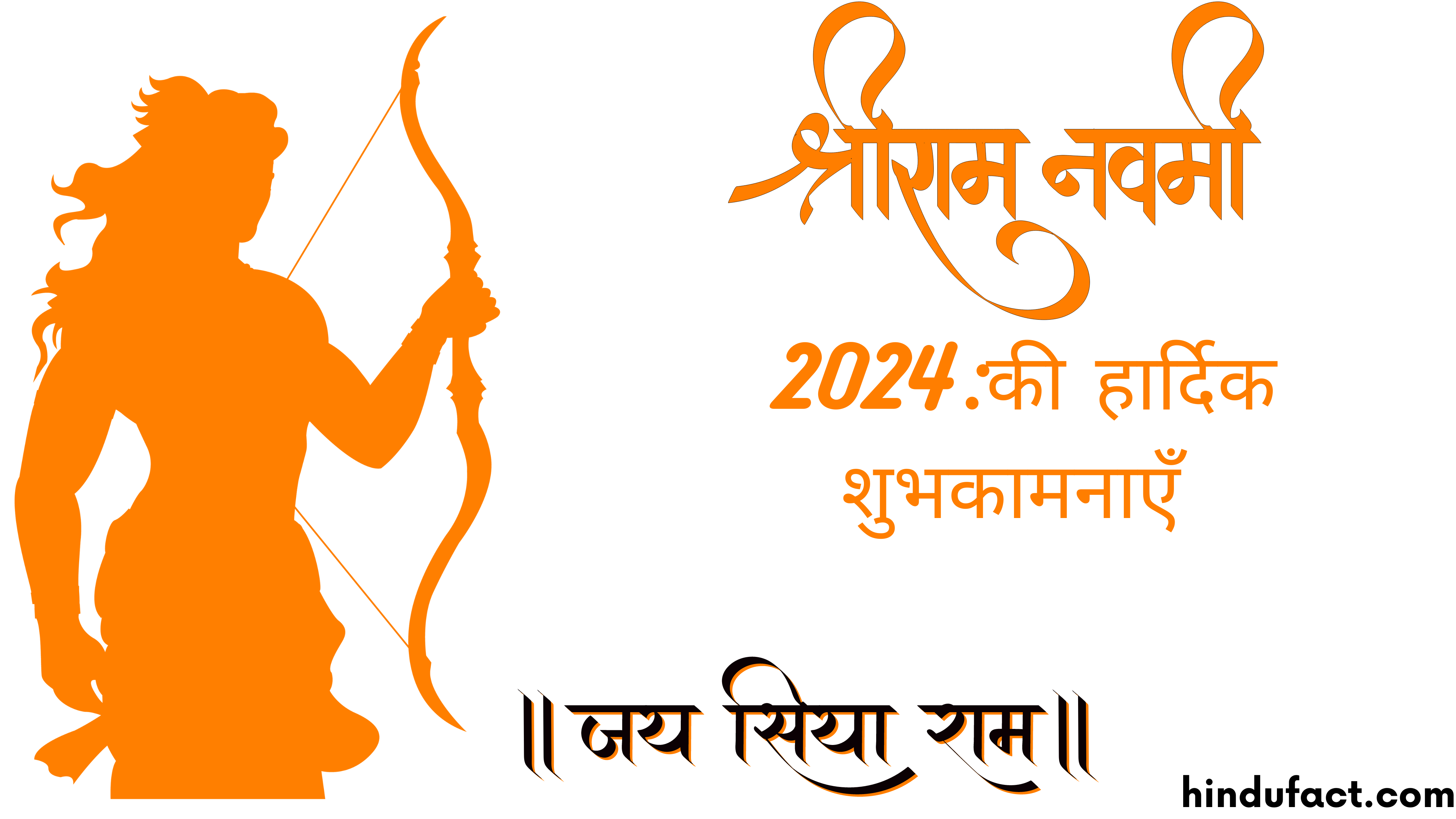 राम नवमी(Ram Navami)