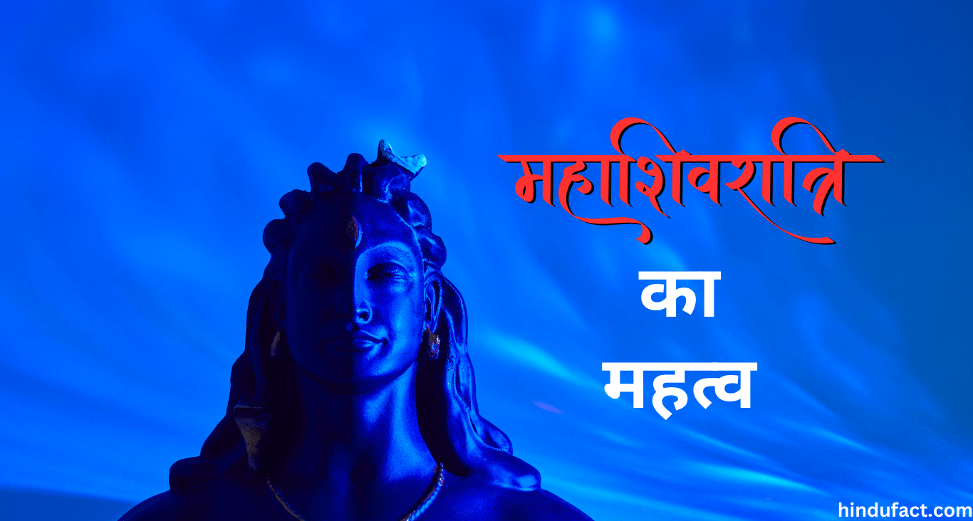 महाशिवरात्रि 2025