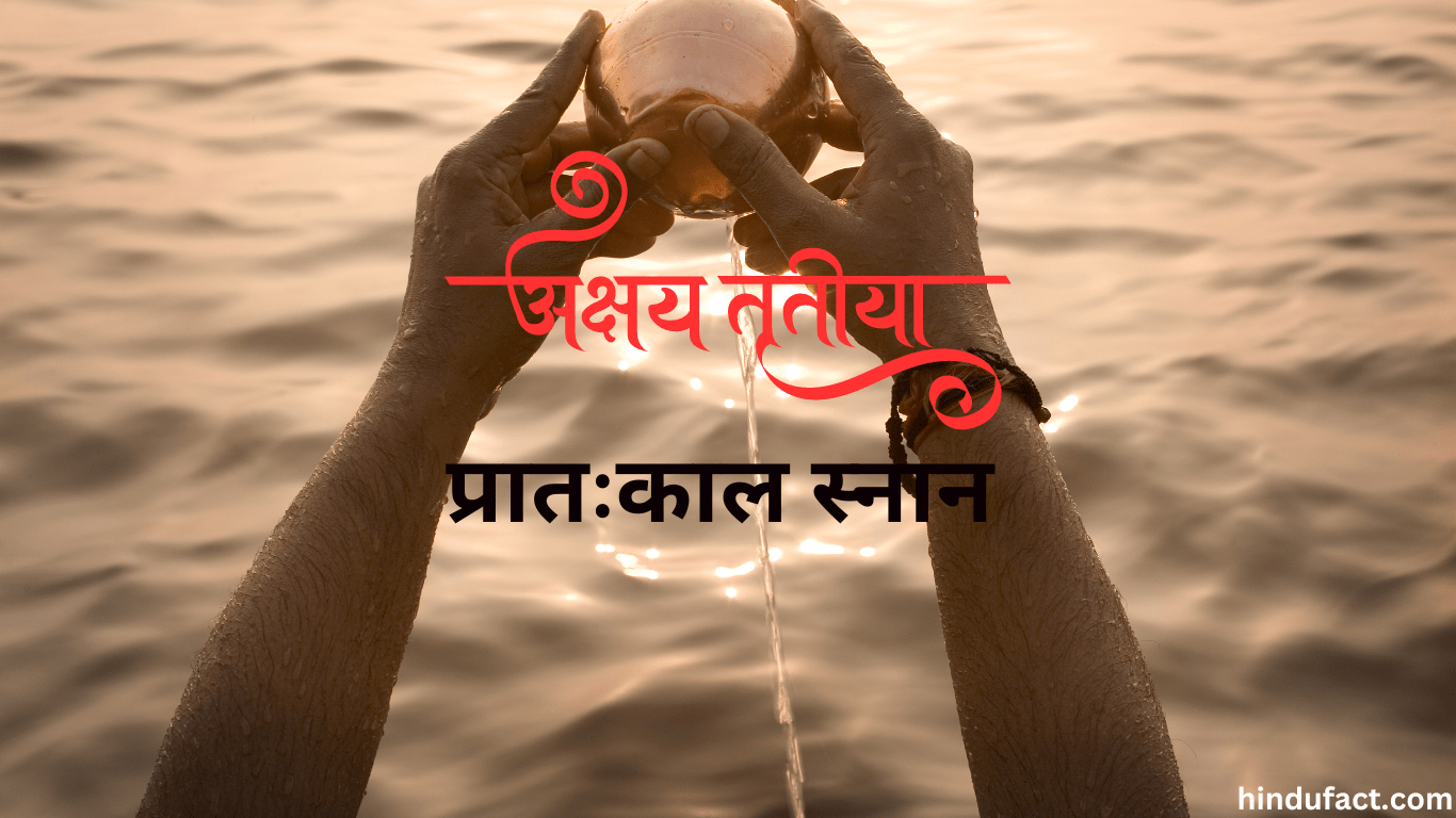 अक्षय तृतीया