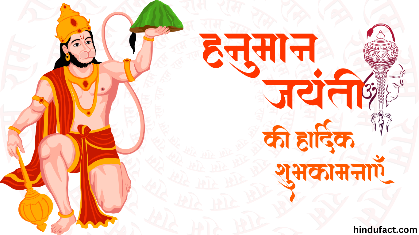 हनुमान जयंती