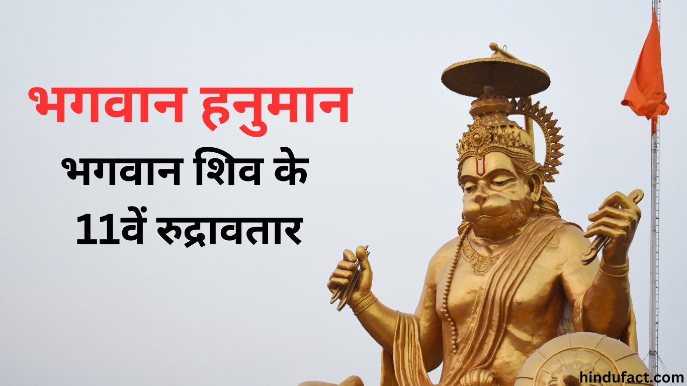 हनुमान जी का परिचय और उनकी महत्ता