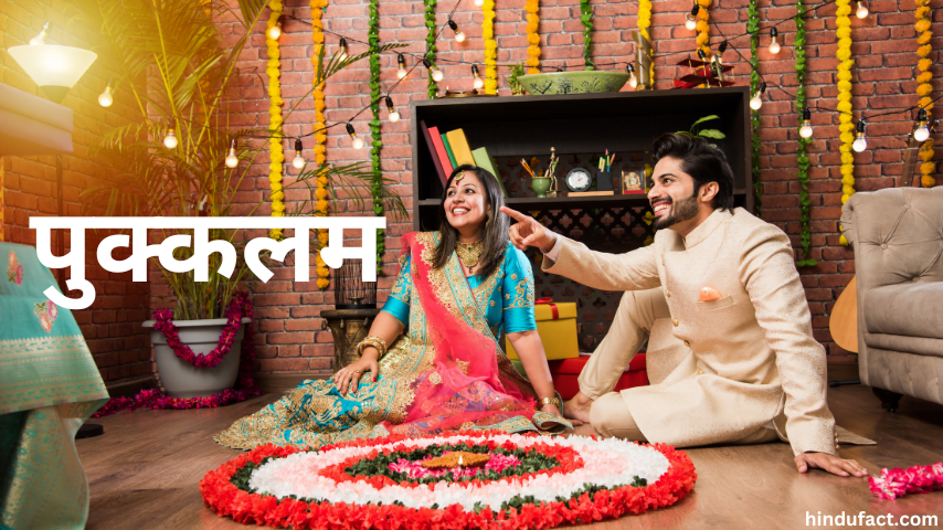 पुक्कलम